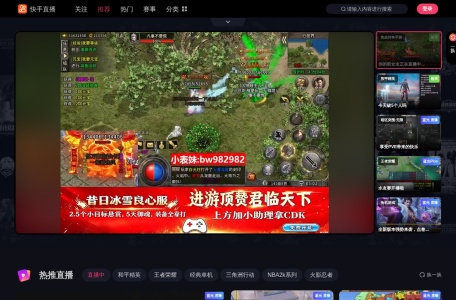 快手直播
