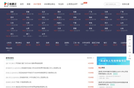 公考雷达-捕捉每一次考编机会【官网】