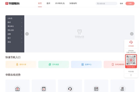 国省考公务员题库_公职教育类在线题库-华图在线