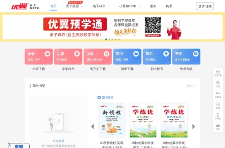 优翼教学资源网