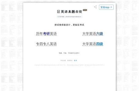 英语真题在线