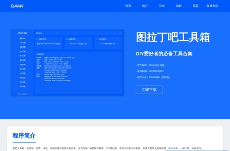 图吧工具箱