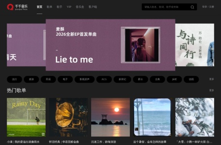 千千音乐