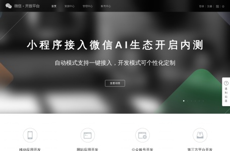 微信开放平台