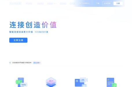 企业微信