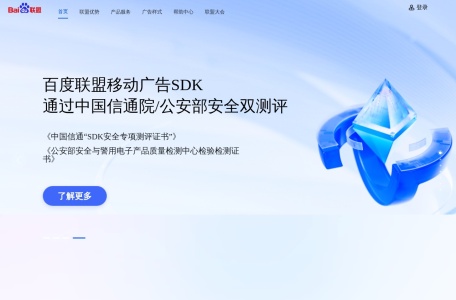 百度联盟