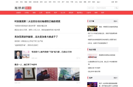 凤凰军事