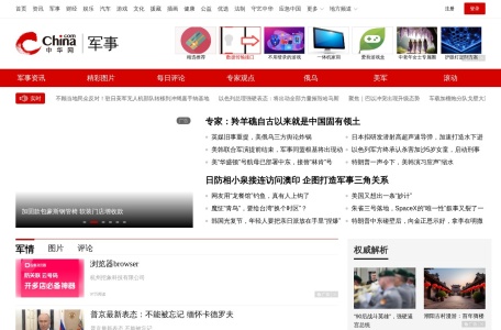 中华网军事