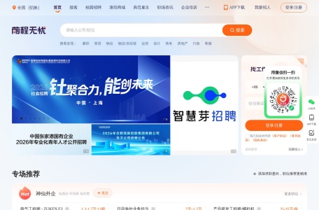 前程无忧