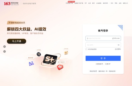 163邮箱