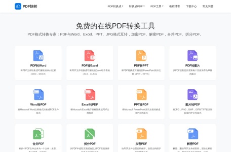 PDF快转官网