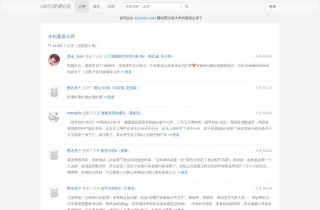 USTC评课社区