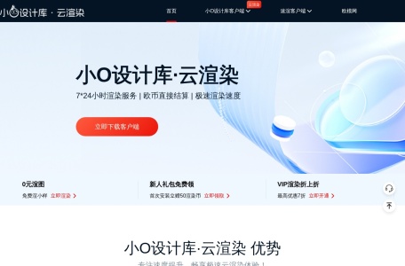 欧模速渲