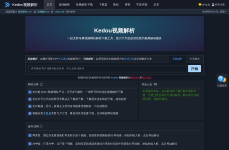kedou视频解析