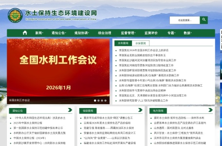 水土保持生态环境建设网