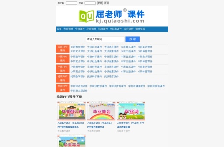 屈老师课件网