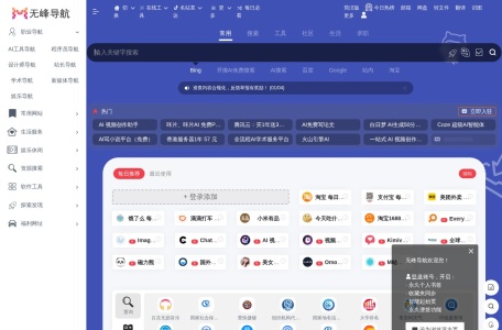 无峰网址导航
