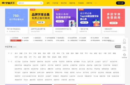 字体天下
