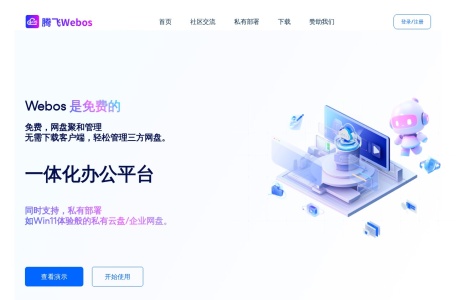 腾飞Webos