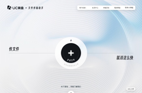 UC网盘