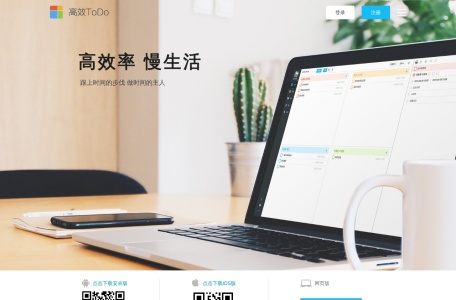 高效ToDo