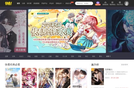 快看漫画