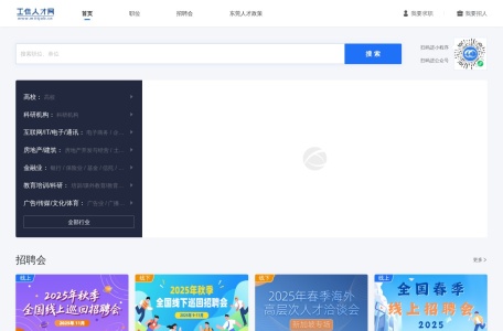 工信人才网