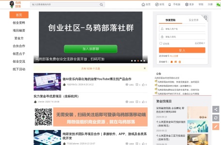 乌鸦部落