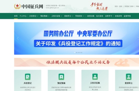 全国征兵网