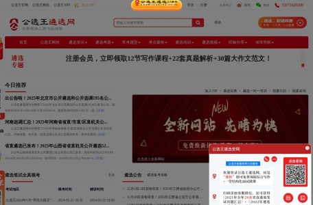 福建遴选网