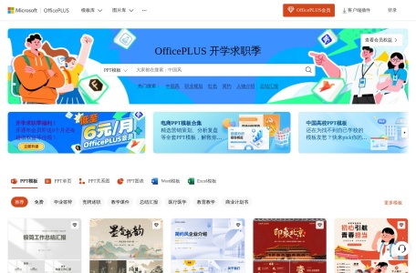 office模板