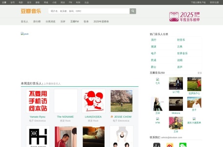 豆瓣音乐