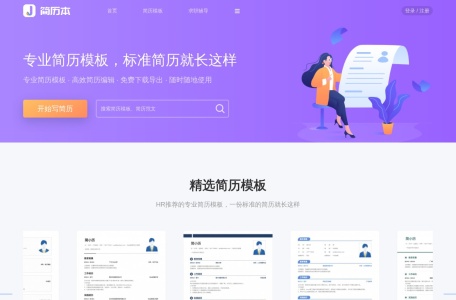 简历本