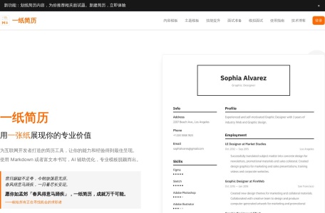 一纸简历