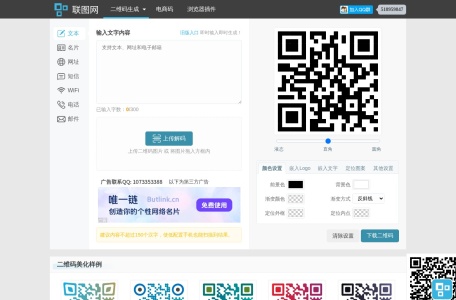 联图二维码
