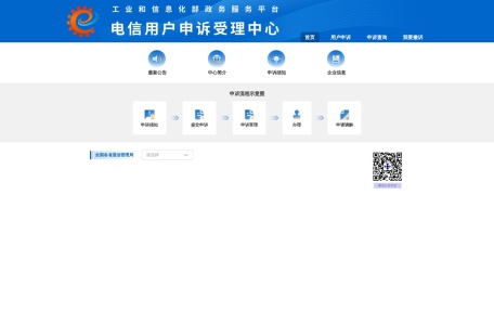 电信用户申诉受理中心