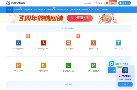 迅捷在线转换