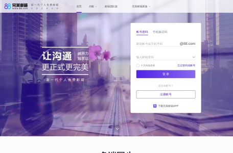 完美88免费邮箱