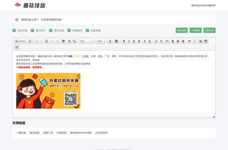 蘑菇排版