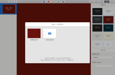 演说.io