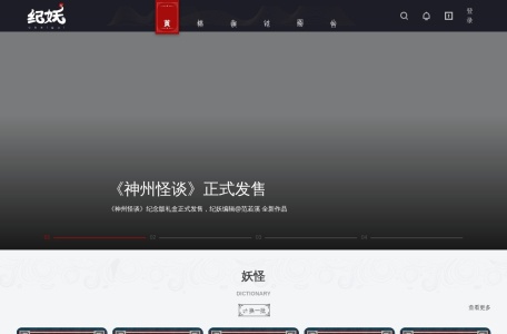 纪妖(知妖)