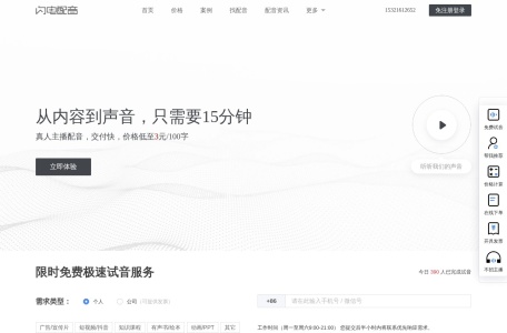 闪电配音网