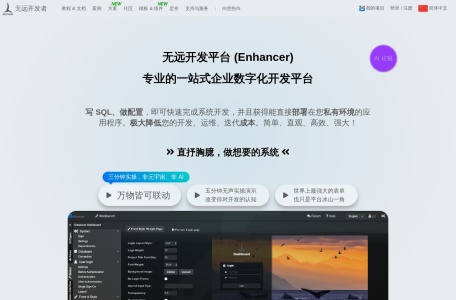 无远开发平台