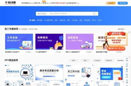 办公资源网