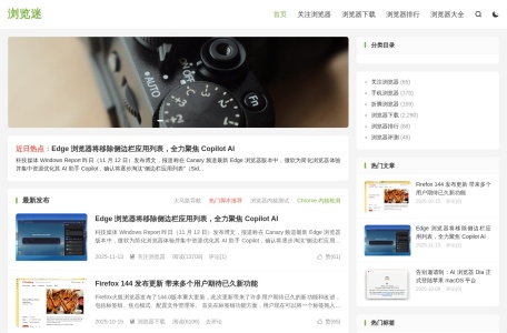 浏览迷