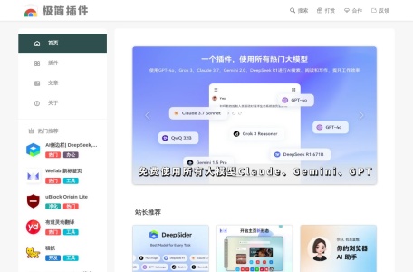 极简插件
