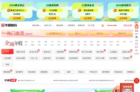 华图公务员考试网