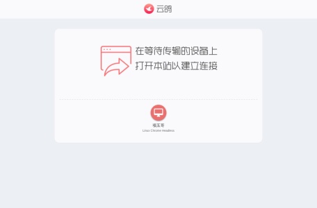 云鸽文件传输