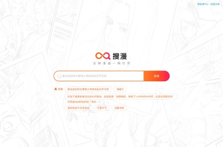 搜漫