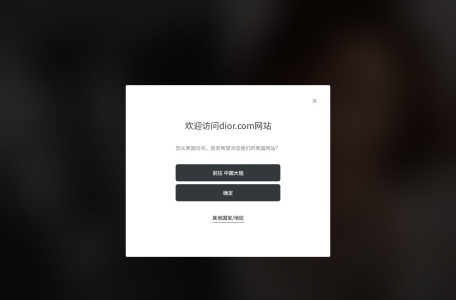 迪奥